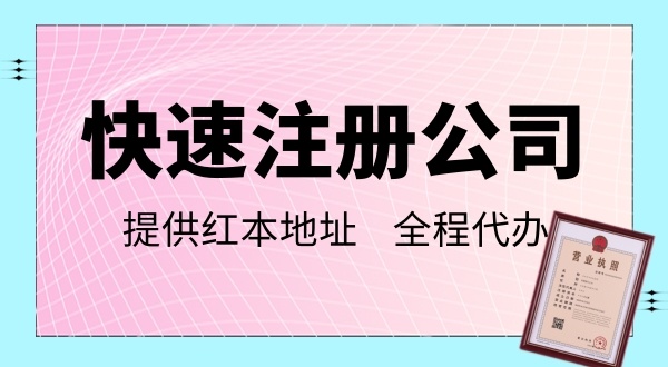 深圳網上辦理營業執照流程指南，怎么注冊深圳公司