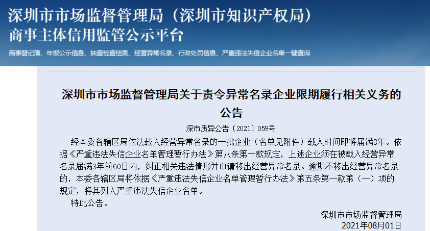 被列入嚴重違法失信企業名單能移出嗎（嚴重違法失信的企業如何處理）