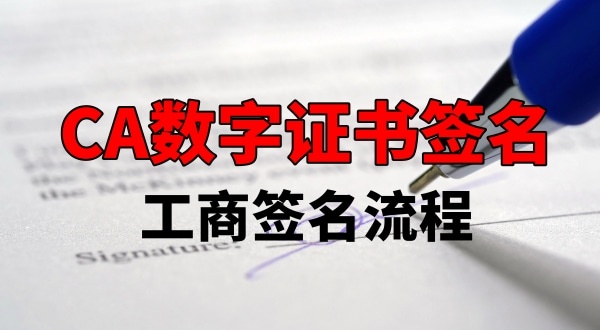 注冊公司CA數字證書怎么辦理（法人的CA數字證書必須是深圳本地辦理的嗎）