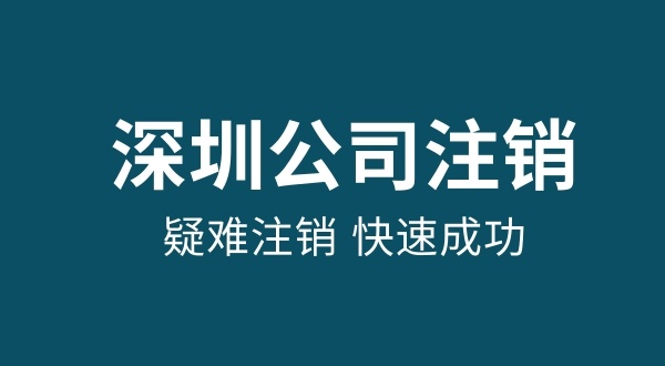 注冊公司后不經營有哪些后果（不經營的公司要注銷嗎）