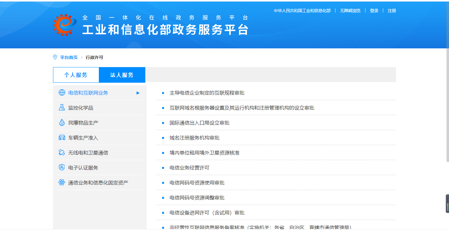 ICP許可證（文網文）辦理條件與資料都有哪些