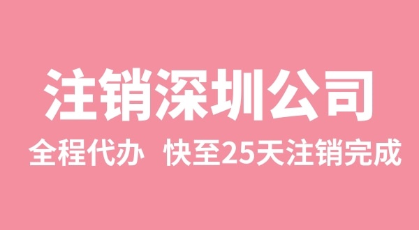 公司注冊下來后，三年沒有實(shí)際經(jīng)營怎么注銷（異常的公司怎么注銷）