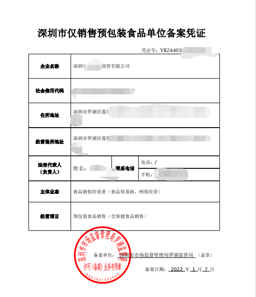 深圳預包裝食品怎么辦理備案（預包裝食品備案需要哪些資料流程）