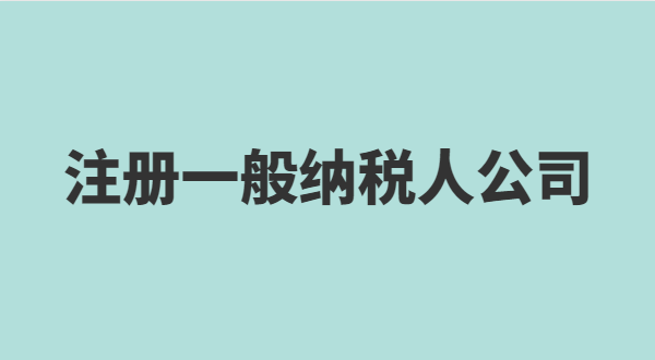 想注冊小規模公司要準備什么？小規模有什么稅收優惠政策