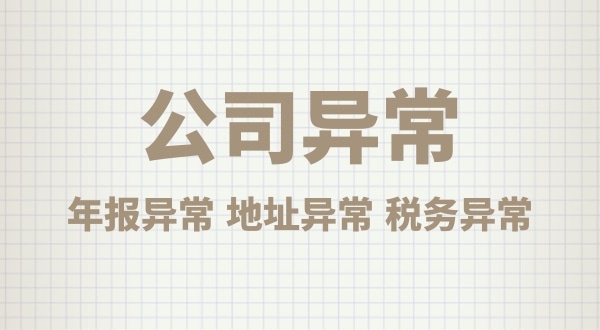 注冊(cè)公司后沒(méi)有經(jīng)營(yíng)，會(huì)有什么后果？公司不經(jīng)營(yíng)可以嗎