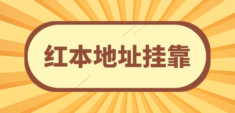 注冊小規模公司可以**地址嗎？沒有注冊地址怎么辦理營業執照