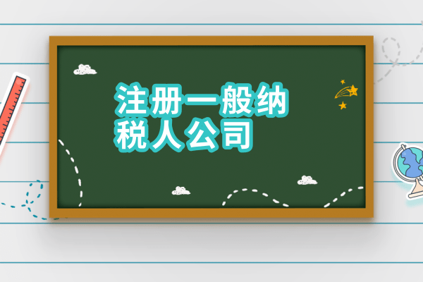 2017年如何申請一般納稅人？需要什么材料？