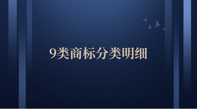 28類商標分類明細(26類商標分類明細)