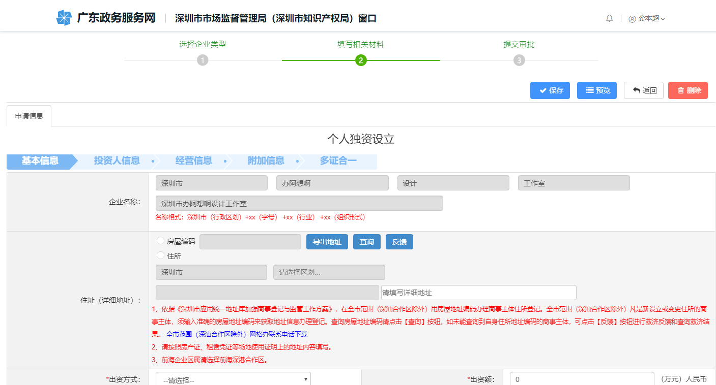 網上注冊個人工作室辦理流程及所需材料