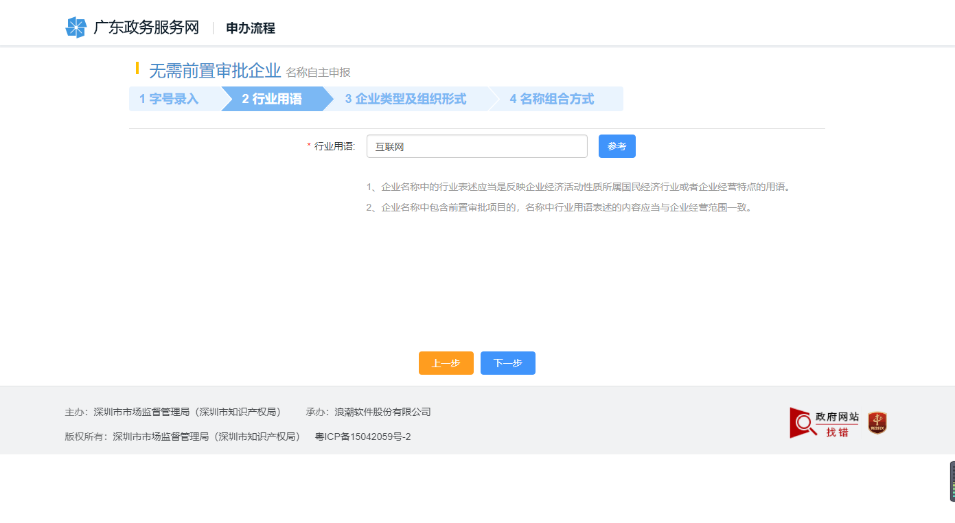 【網上注冊步驟】外貿公司注冊資料和辦理流程