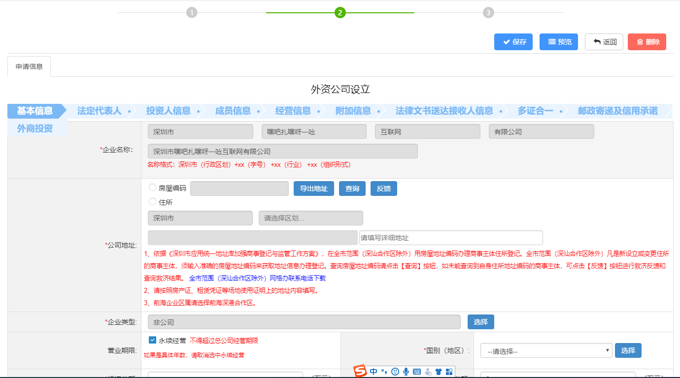 【網上注冊步驟】外貿公司注冊資料和辦理流程