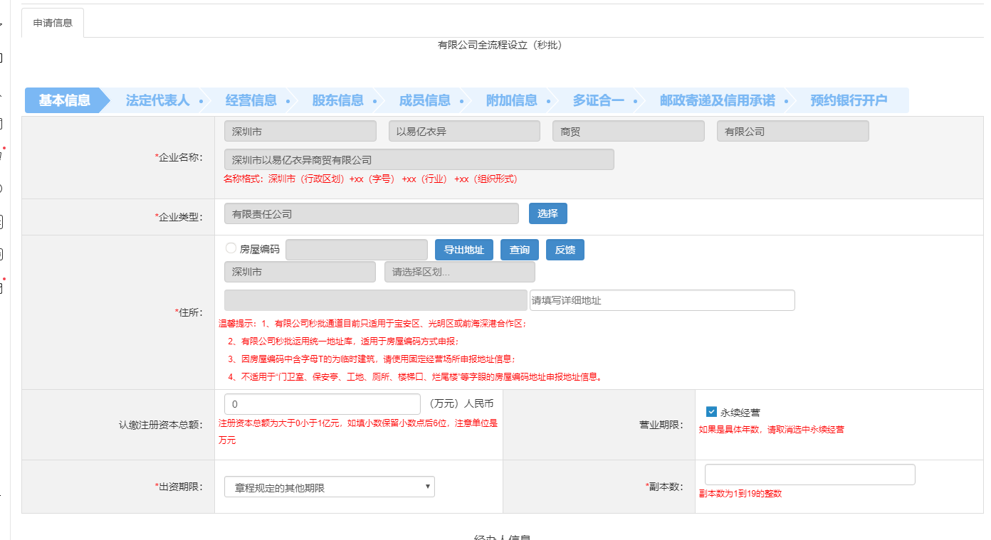 前海注冊公司網上辦理流程