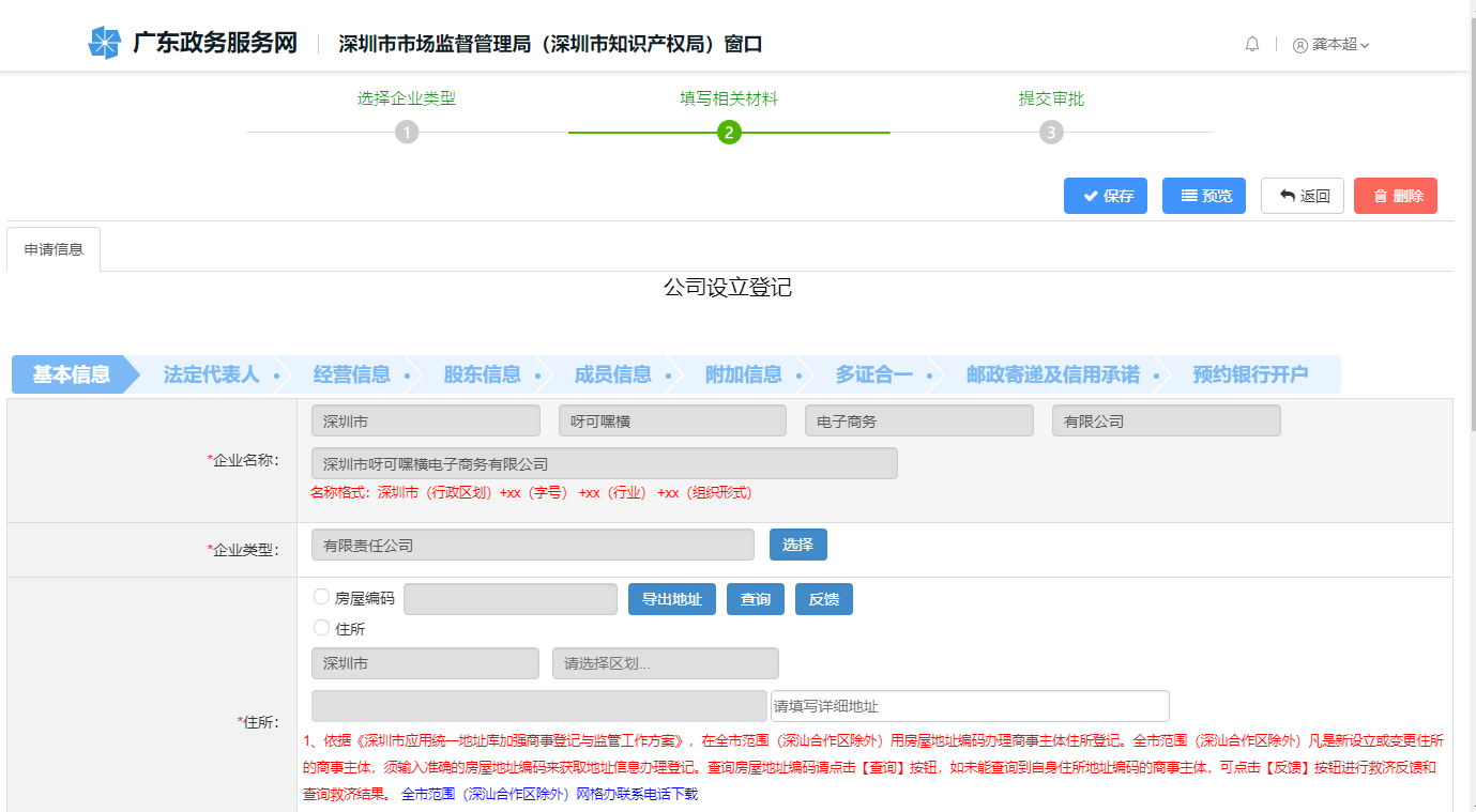 【操作流程】網上注冊電子商務公司所需材料