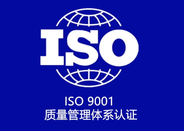 iso9001質量體系認證申請條件