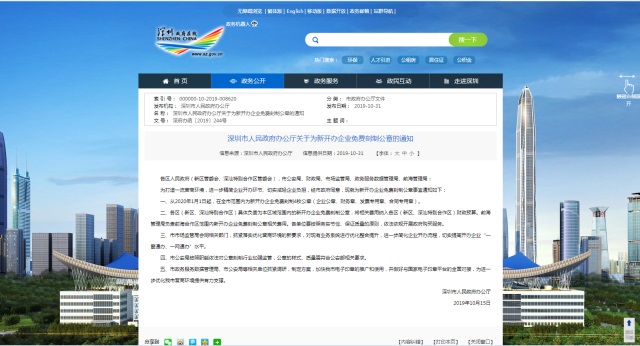 深圳注冊公司新規定：取消企業刻章費用，實現0元注冊公司